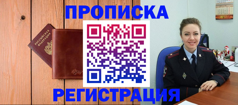 временная регистрация недорого в Вяземском