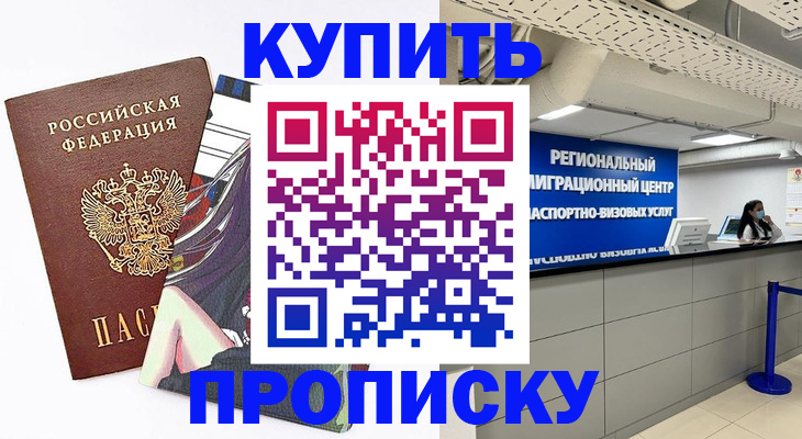 временная регистрация 2025 в Вяземском